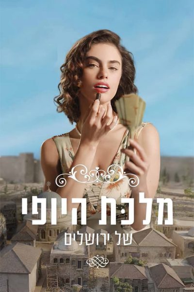The Beauty Queen of Jerusalem-poster-2021-1659004032