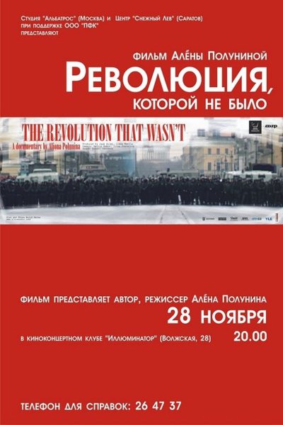 The Revolution That Wasn’t-poster-2009-1658730431