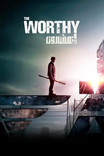 The Worthy-poster-2016-1658848318