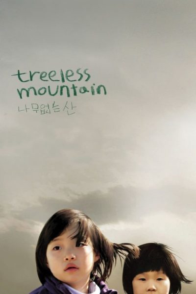 Treeless Mountain-poster-2009-1658730563