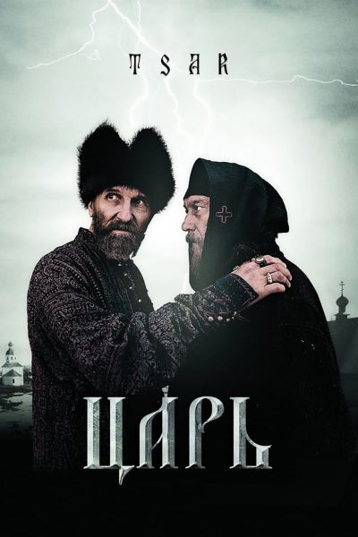 Tsar-poster-2009-1658730700