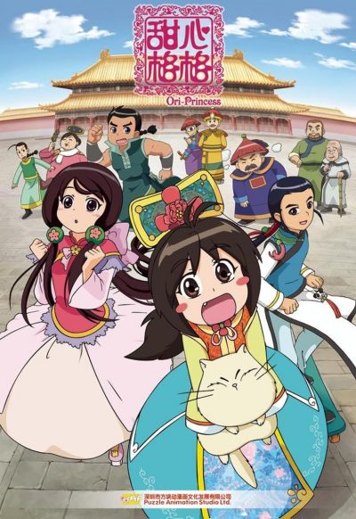 甜心格格-poster-2011-1657272284