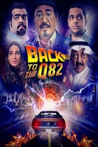 Back to Q82-poster-2017-1660565060