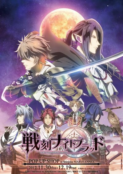 Sengoku Night Blood-poster-2017-1659345712