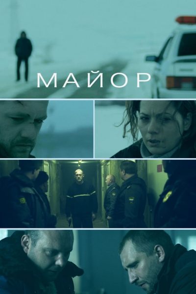 The Major-poster-2013-1659952224