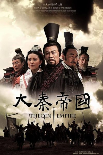 大秦帝国-poster-2009-1660039451