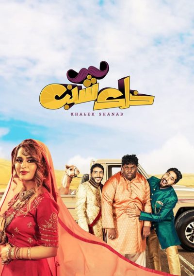 Kalek Shanab-poster-2019-1663796537