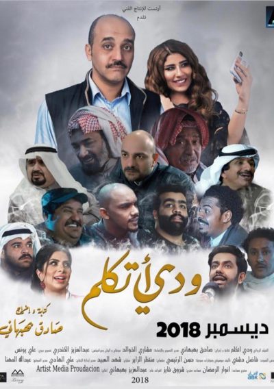 Wedy Atkalam-poster-2018-1663796536