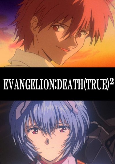 Evangelion: Death-poster-1998-1669794290