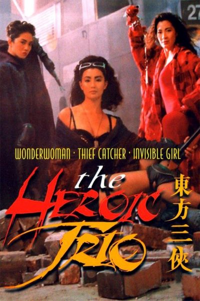The Heroic Trio-poster-1993-1692395430