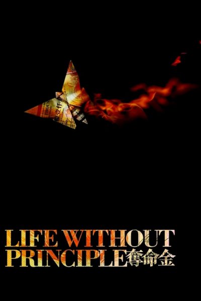 La vie sans principe-poster-2011-1699701505