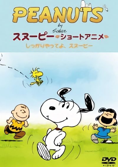 Snoopy et la bande des Peanuts-poster-2016-1703235643