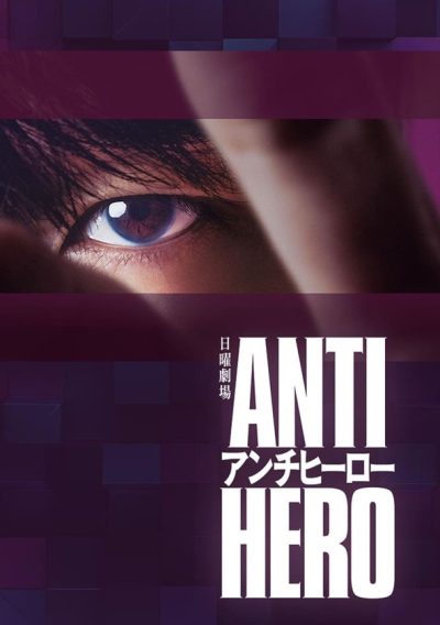 Antihero-poster-2024-1717682355