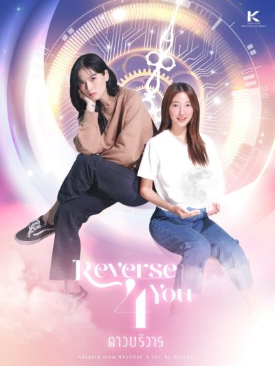 ดาวบริวาร-poster-2024-1728385924