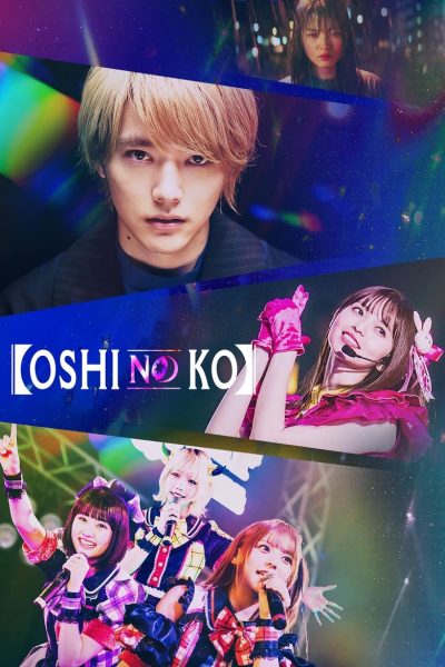 Oshinoko-poster–1732875700