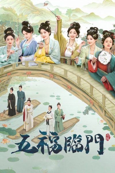 Les filles de Madame Li-poster–1738019995