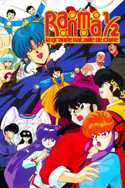 Ranma ½ : La Grande Bataille de Chine (1991)-poster-1991-1736879490