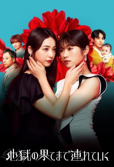 Hell for You (2025)-poster-2025-1740608515