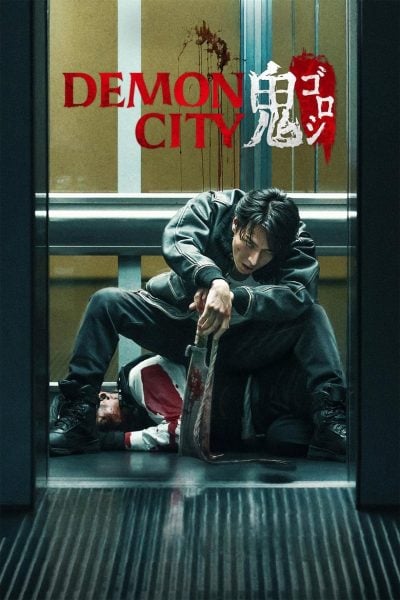 Demon City Oni Goroshi-poster-2025-1744561142