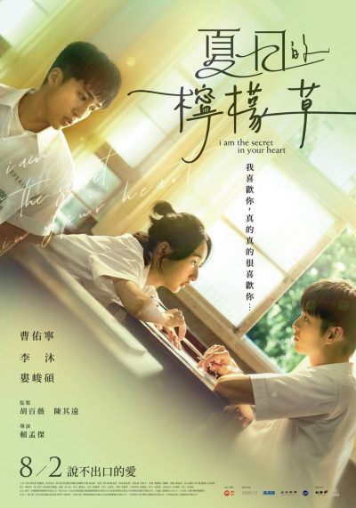 I am the Secret in Your Heart-poster-2024-1744580097