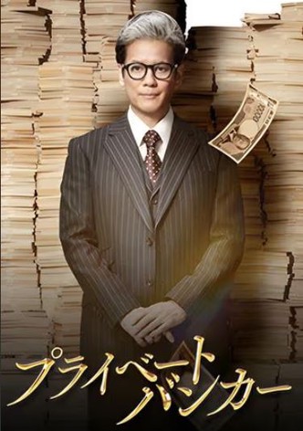 Private Banker-poster-2025-1743960174