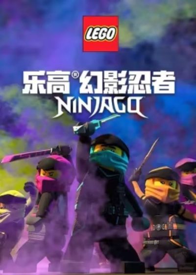 Ninjago-poster-2019-1751326854