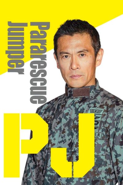 Pararescue Jumper-poster-2025-1751125807