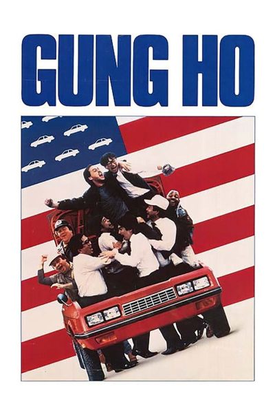 Gung Ho, du saké dans le moteur-poster-1986-1751960455