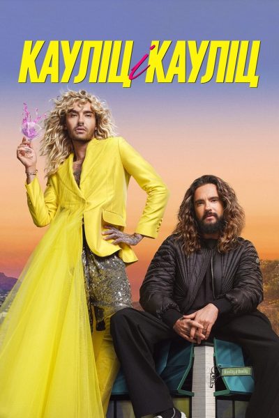 Kaulitz & Kaulitz-poster-2024-1751670507