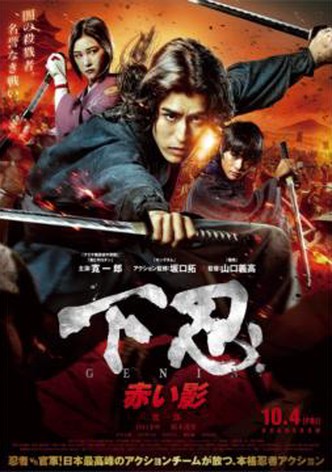 Last Ninja: Red Shadow-poster-2019-1752638075