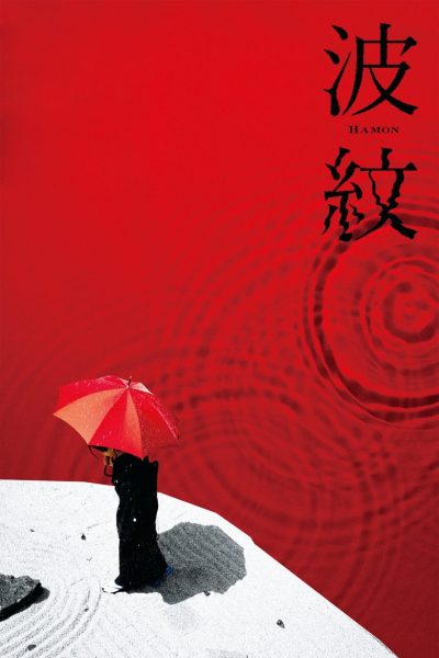 Le jardin zen-poster-2023-1751756685