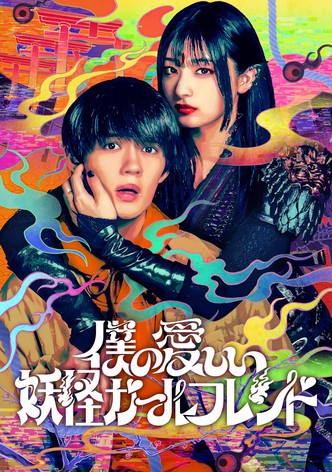 My Lovely Yokai Girlfriend-poster-2024-1752570214