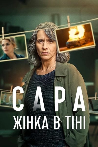 Sara, femme de l’ombre-poster-2025-1751728151