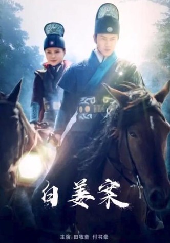 The Case of Bai Jiang-poster-2021-1752802692