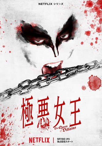 The Queen of Villains-poster-2024-1752802625