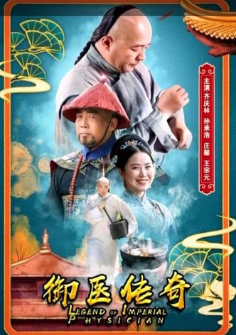 Yu yi chuan qí-poster-2020-1752802693