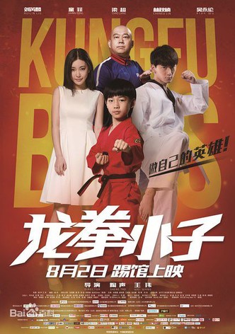 Kung Fu Boys-poster-2016-1754989456