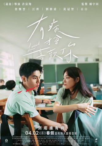 Lovesick-poster-2025-1756630957
