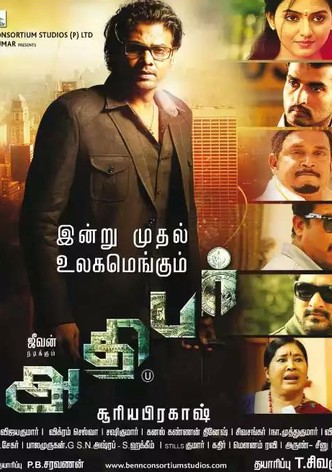 Adhibar-poster-2015-1758850624