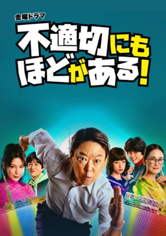 Extremely Inappropriate!-poster-2024-1757036696