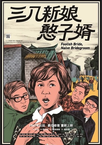 Foolish Bride, Naive Bridegroom-poster-1967-1758850594