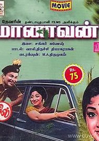 Maanavan-poster-1970-1758850610