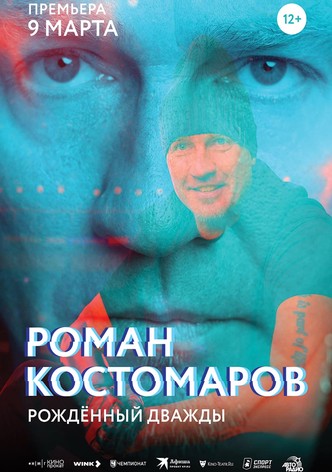 Roman Kostomarov: Born Twice-poster-2024-1756976598
