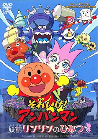 Soreike! Anpanman: Yousei Rinrin’s Himitsu-poster-2008-1758794428