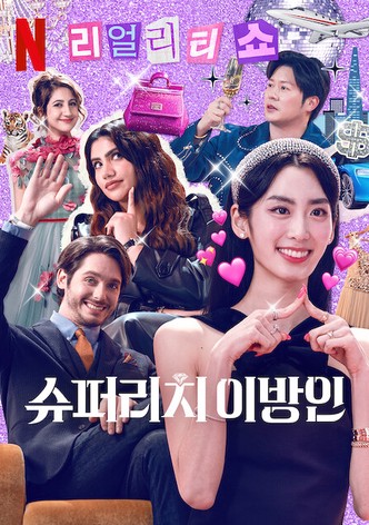 Super Rich in Korea-poster-2024-1757036567