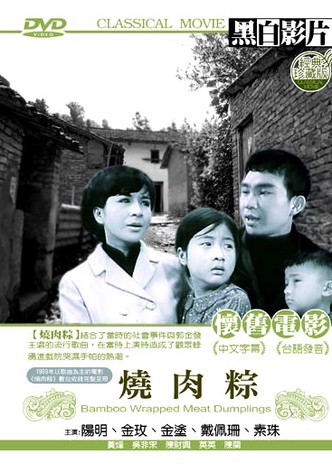 The Rice Dumpling Vendors-poster-1969-1758850588
