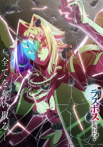 Yasei no Rasu Bosu ga Arawareta!-poster-2025-1759071636