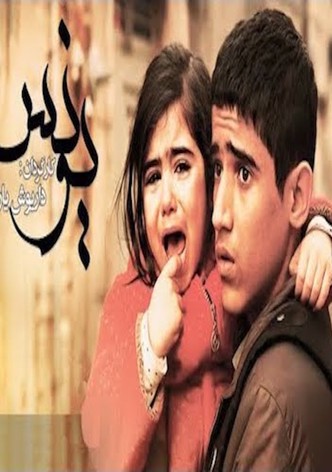 Younes-poster-2015-1757127809