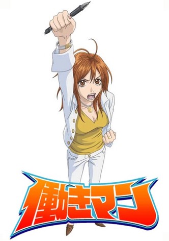 Hataraki Man-poster-2007-1761180618