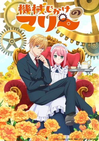 Kikaijikake no Marie-poster-2025-1759713750